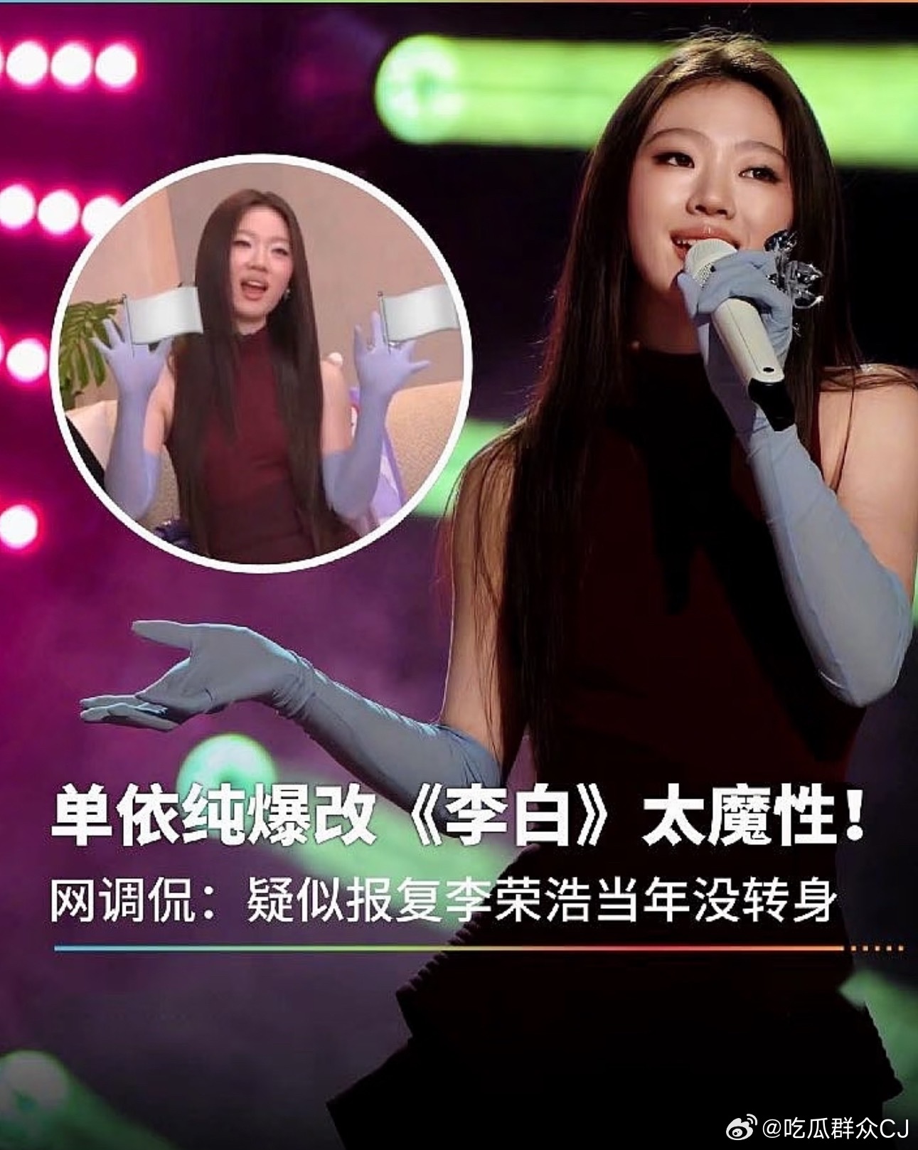 李荣浩 单依纯强行侵权李荣浩发微博点名单依纯，称其在申请授权未获批的前提下，强行