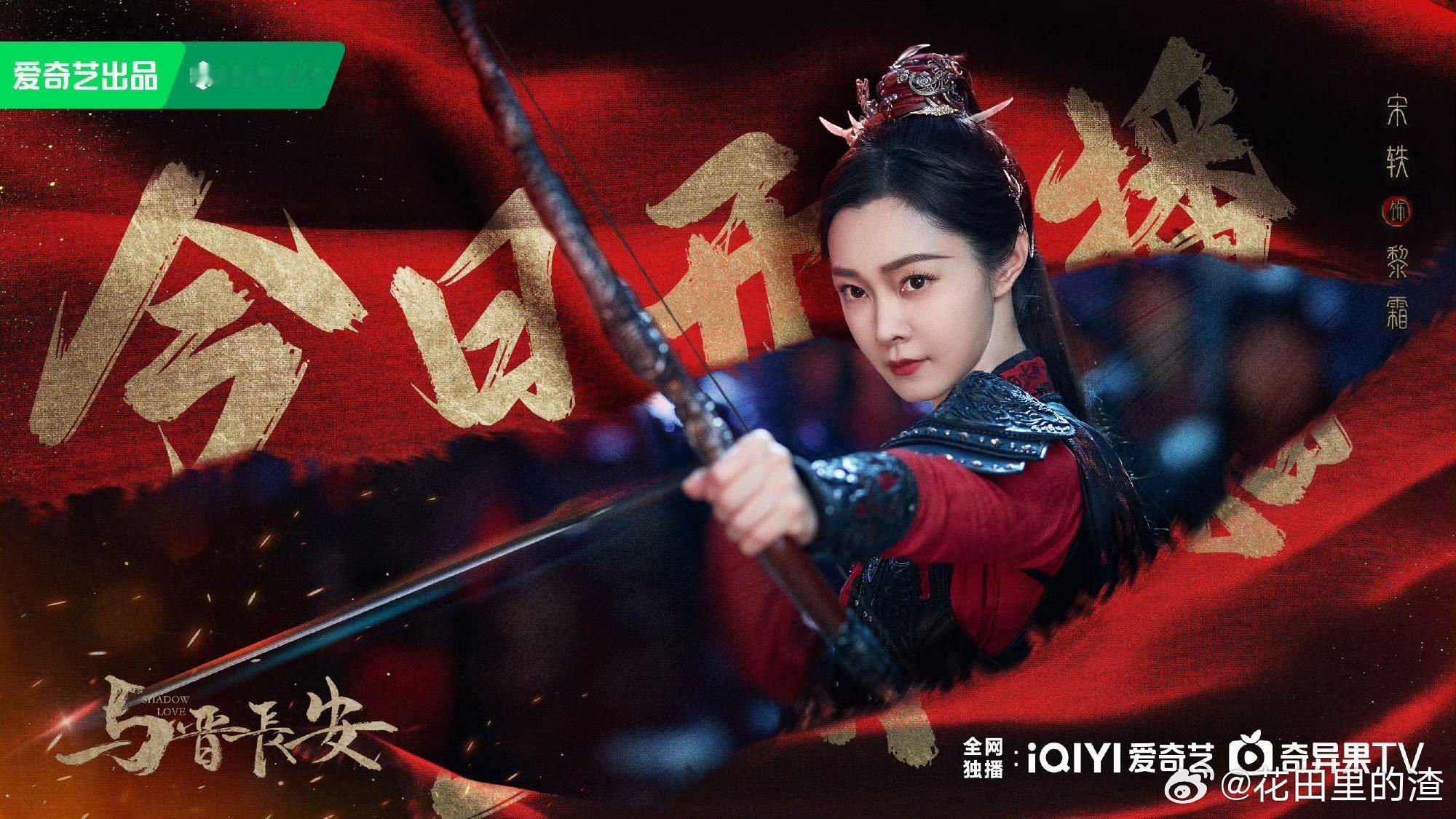 宋轶新剧连身边的玫瑰都带刺黎霜和她的女将们在战场上并肩作战，那种无畏的勇气和果断
