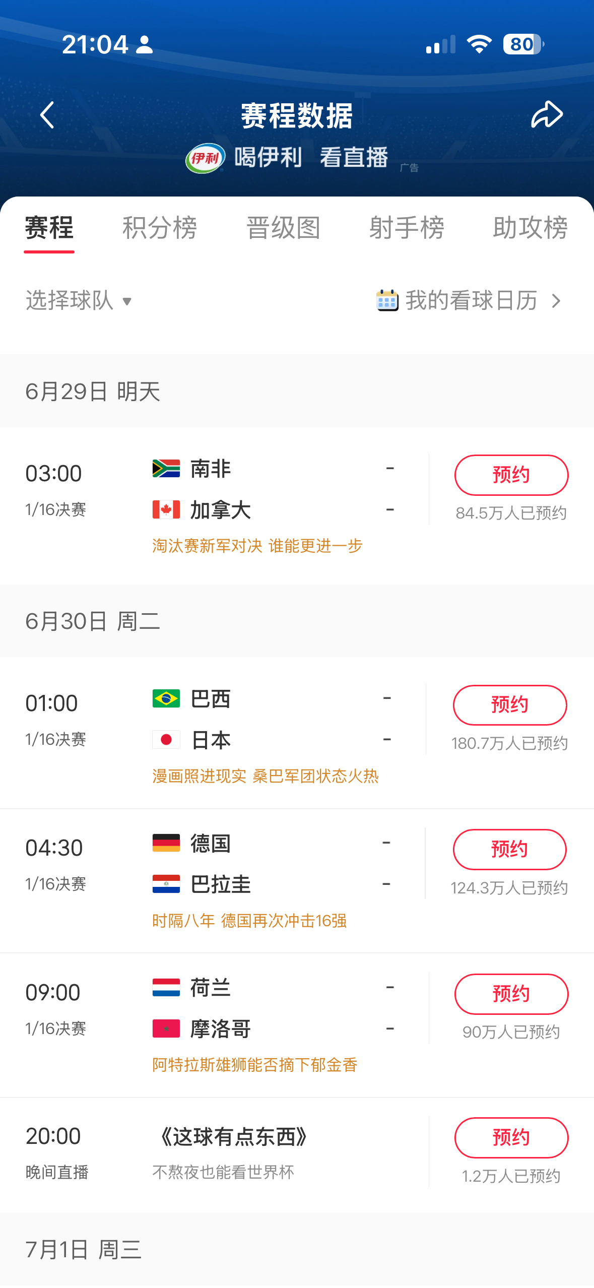 这么快开踢吗不歇歇吗