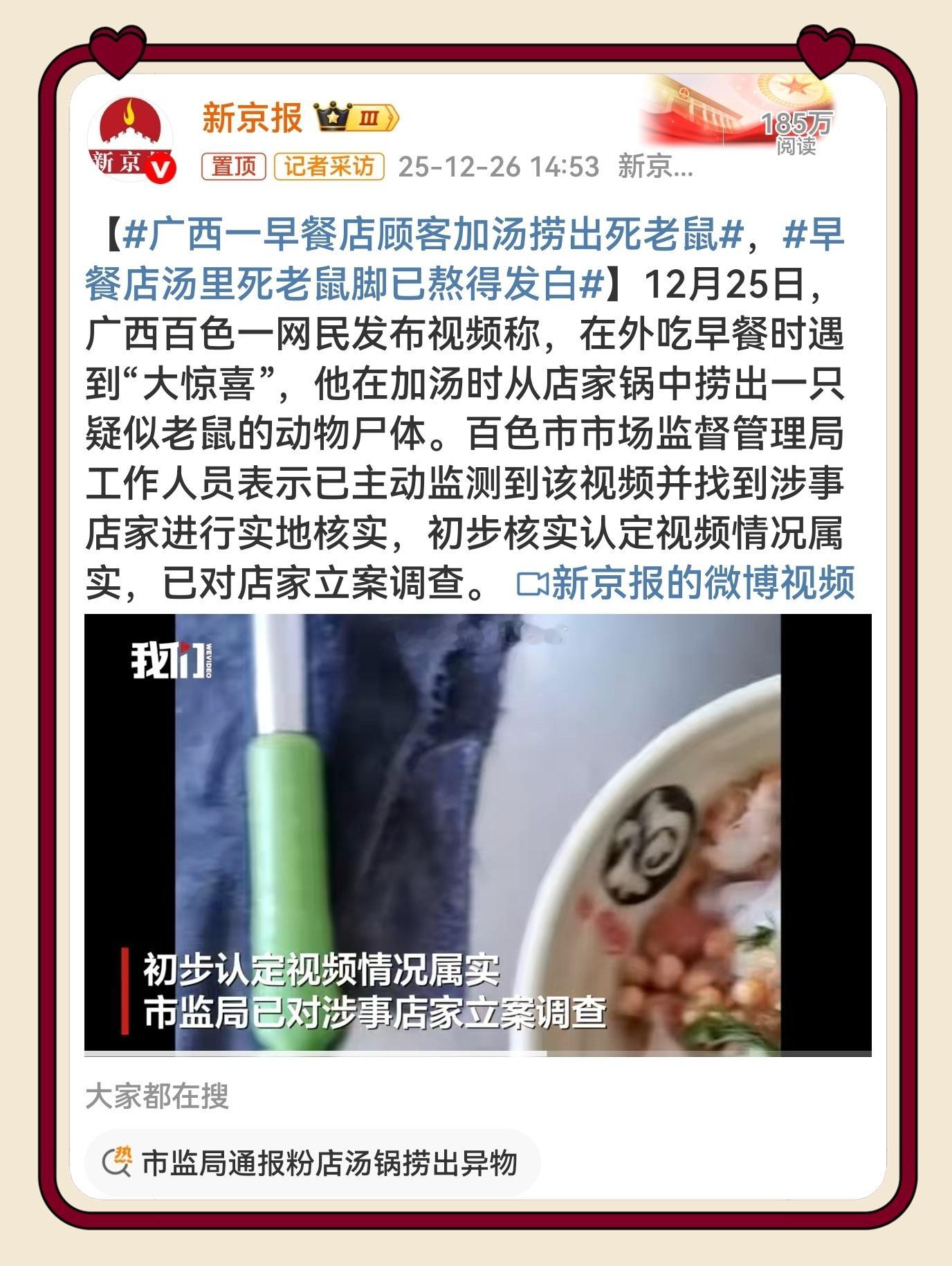 早餐店汤里死老鼠脚已熬得发白 后厨卫生红线失守，这锅汤让消费者寒透了心！监管迅速