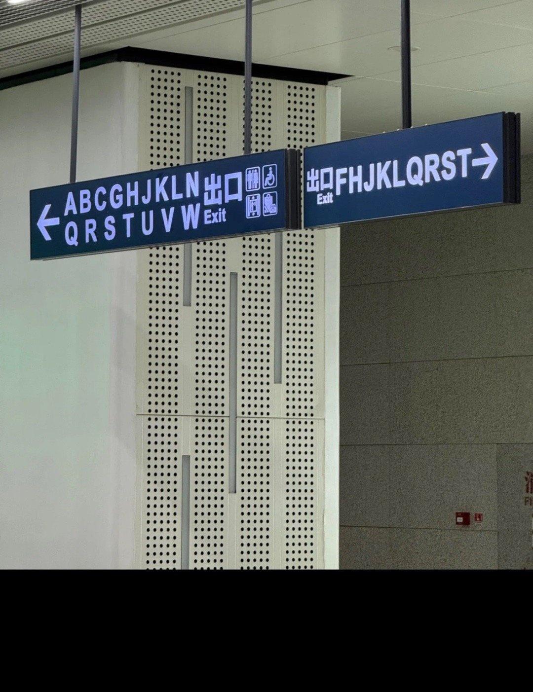 留给武汉地铁的英文字母已经不多了。