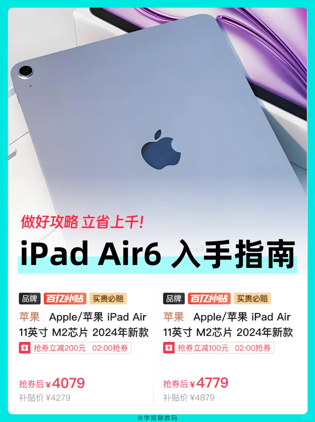 iPad Air 6 入手攻略｜iPad 这样买才更划算！