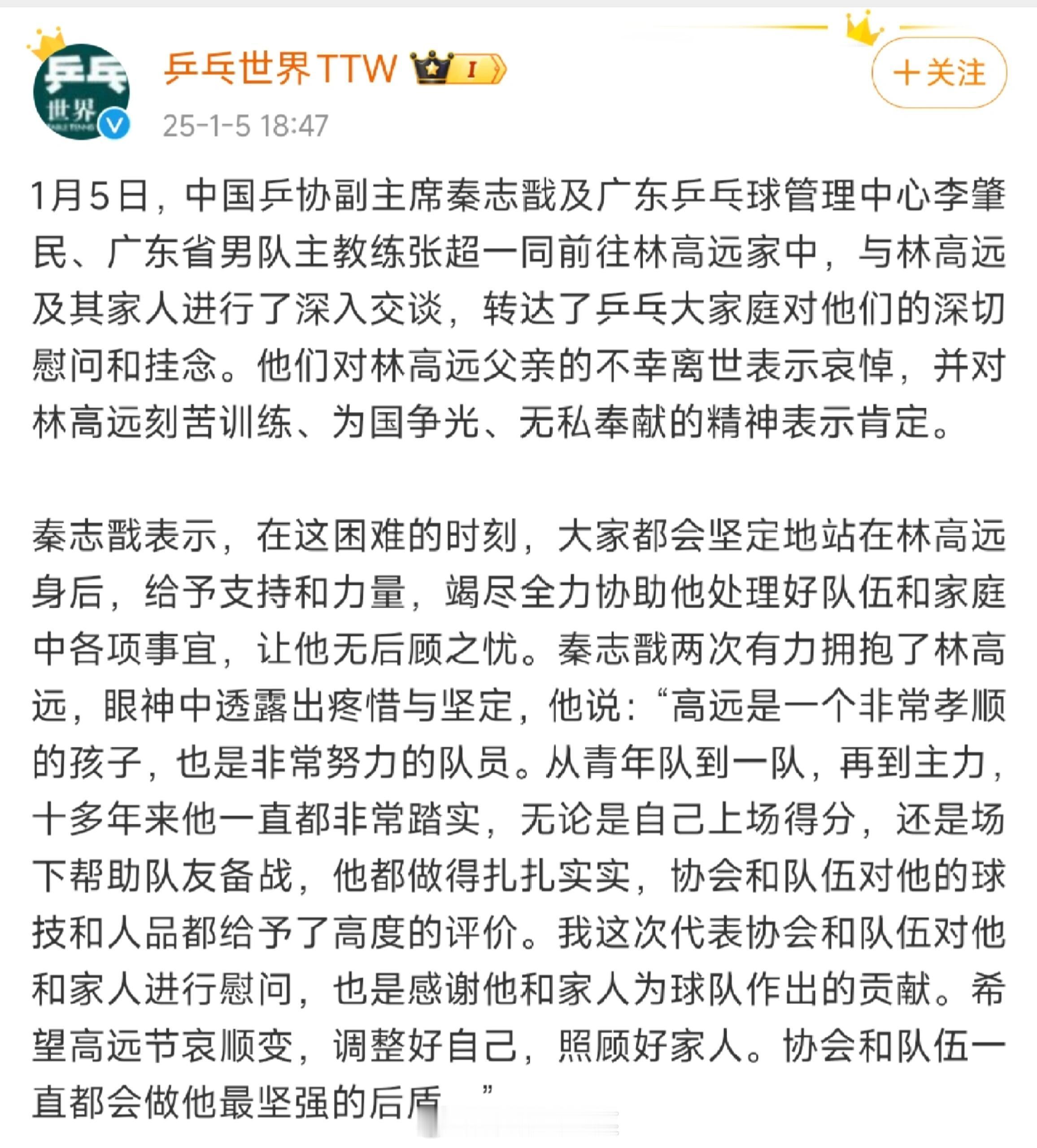 乒乓世界 今天真相大白，在父亲生病起见舍小家为大家 克服困难远赴巴黎为奥运备战这