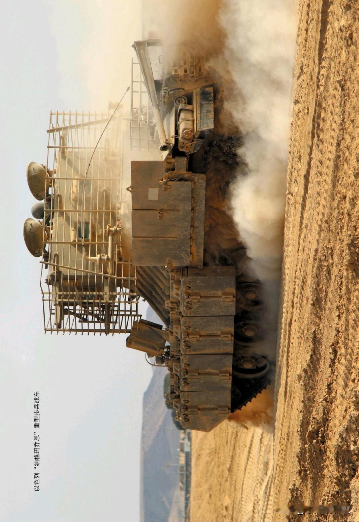 以色列“纳格玛乔恩”重型步兵战车