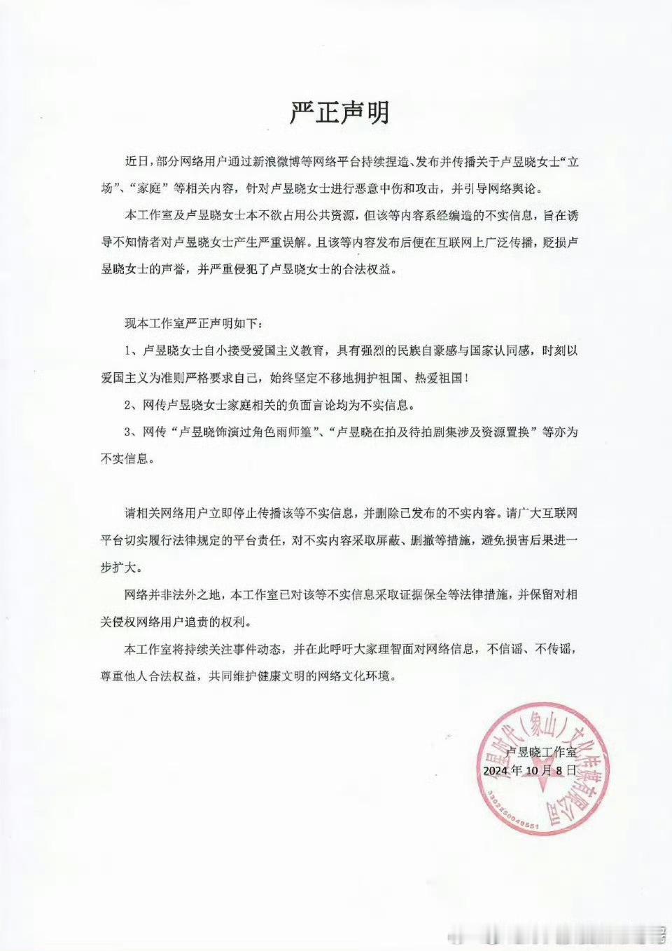 卢昱晓粉丝等来了工作室的一纸声明 ​​​