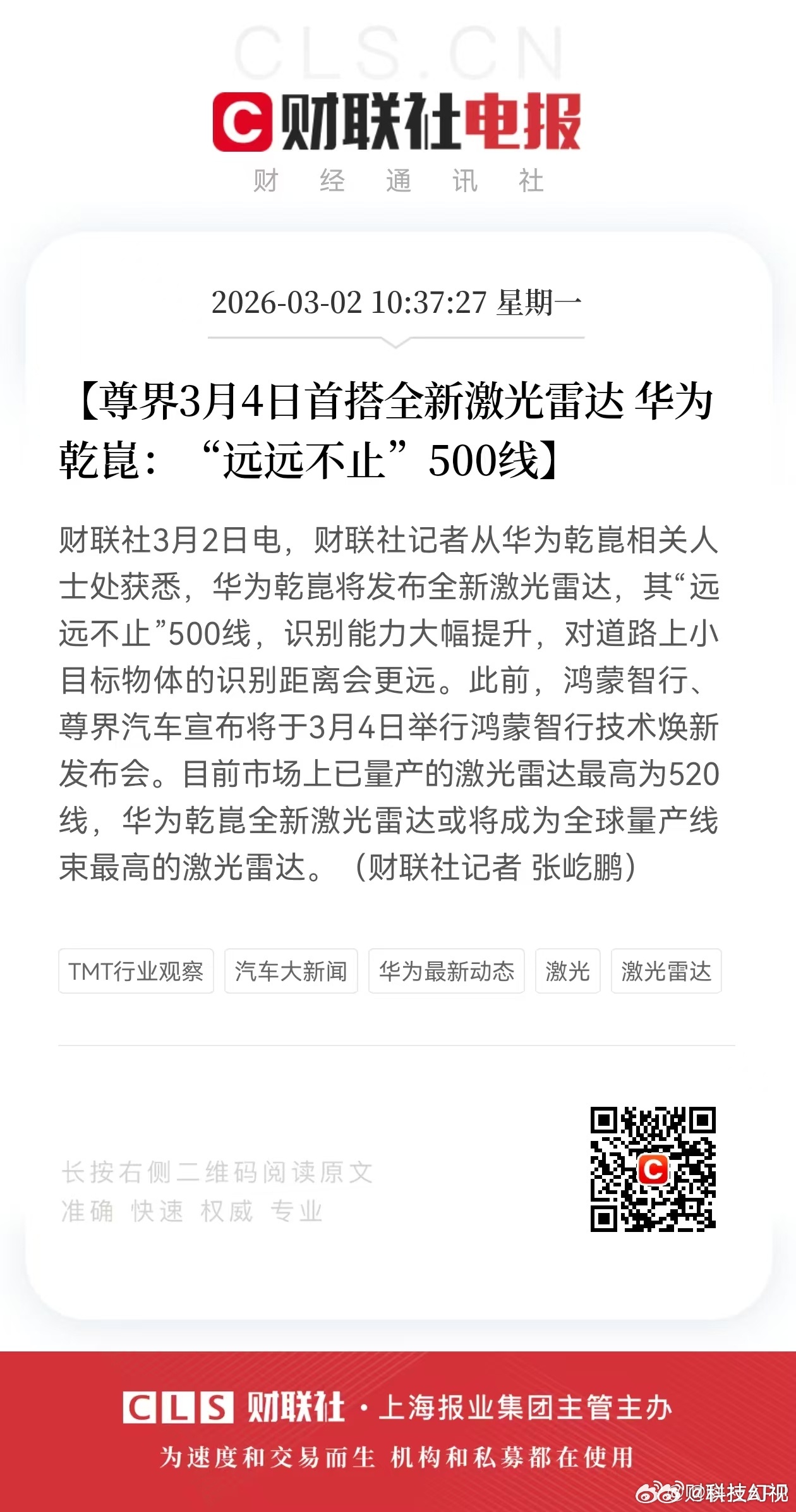 尊界首搭新激光雷达远远不止500线去年520线激光雷达已经是行业天花板了，今年刚