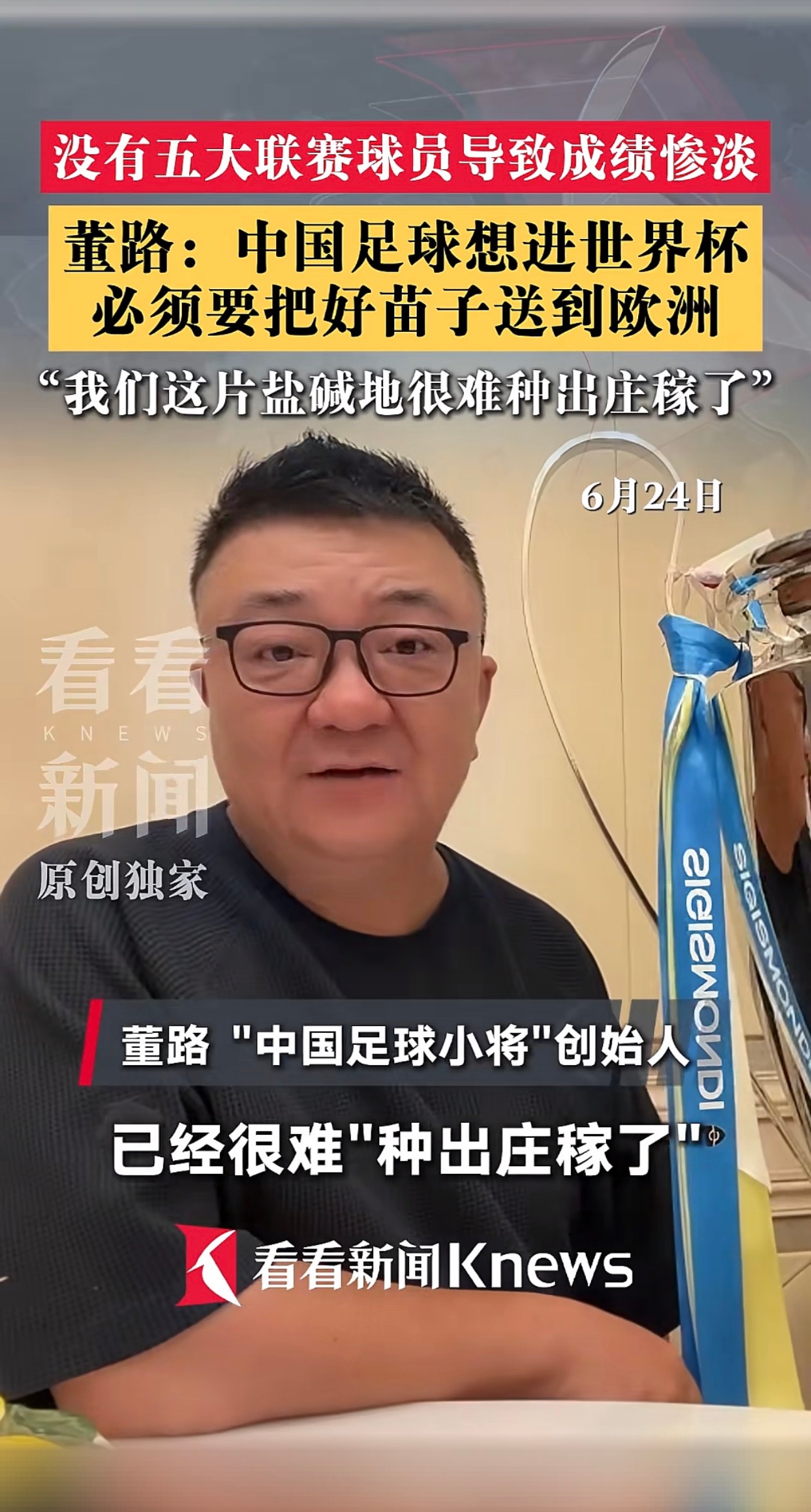 我来补充一下真相。一群不运动的人。一群不懂世界运动的人。一群甚至没出过国的人。身