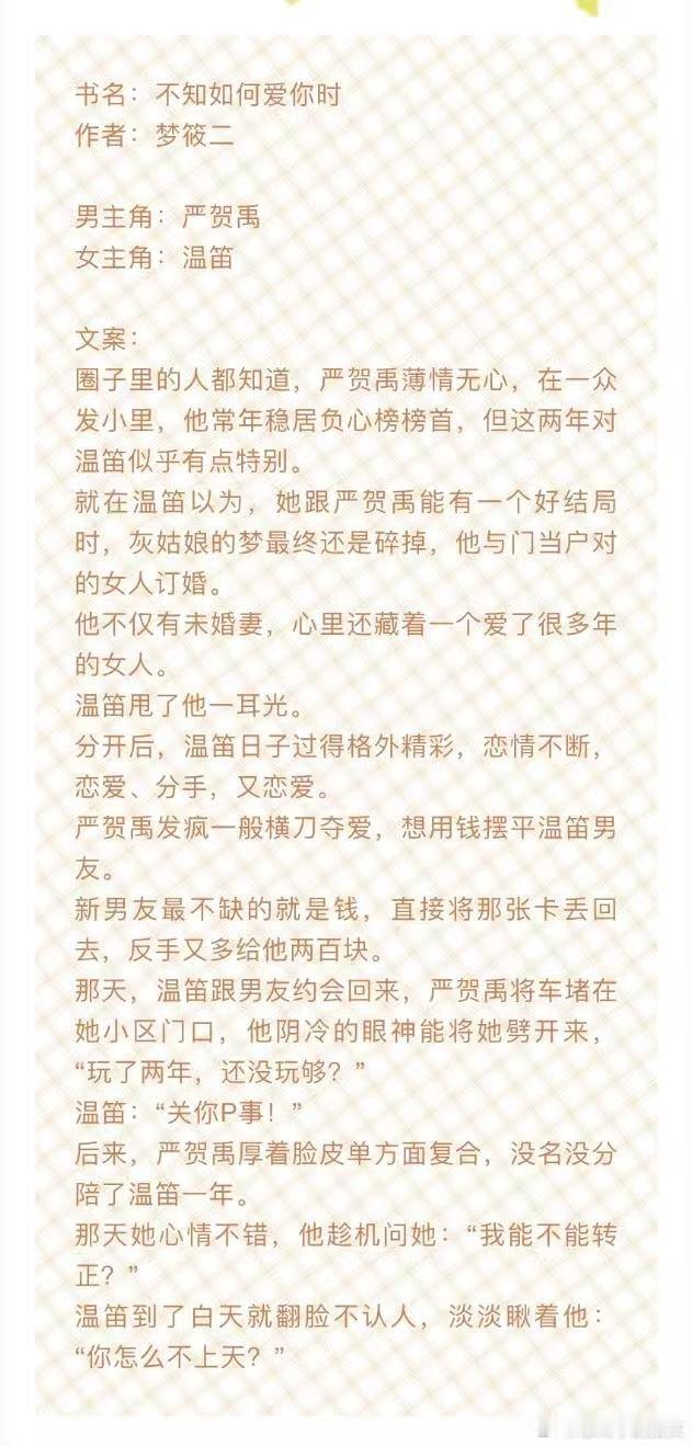 言情小说推荐甜宠文推荐bg [心]不知如何爱你时[心]作者：🎄男主前期渣渣，有