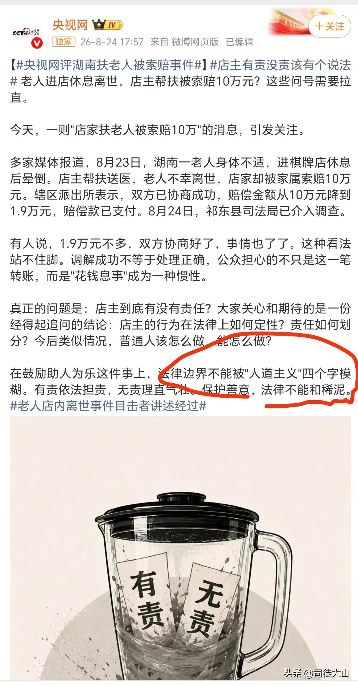 【湖南女店主扶老人就医被讹诈，胡锡进躺枪】湖南祁东一女店主，热心帮扶一个晕倒老人