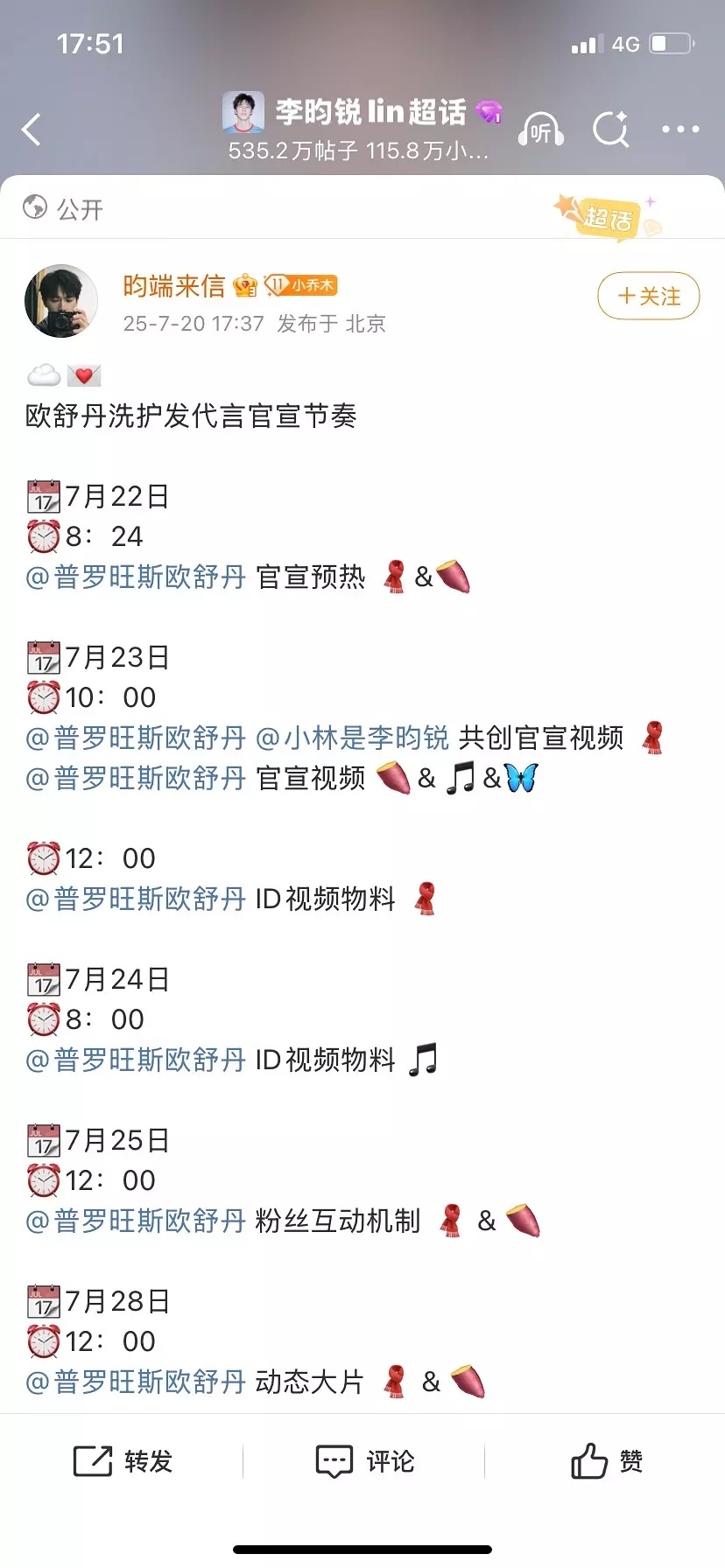 李昀锐要代言欧舒丹了，今年第17个商务，九重紫加成对他这么大的吗？ ​​​