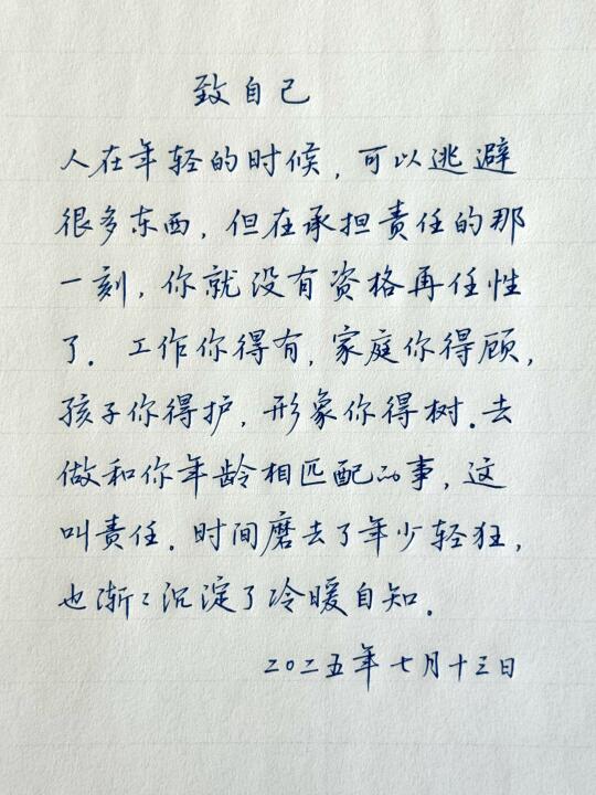 送给自己的一段话