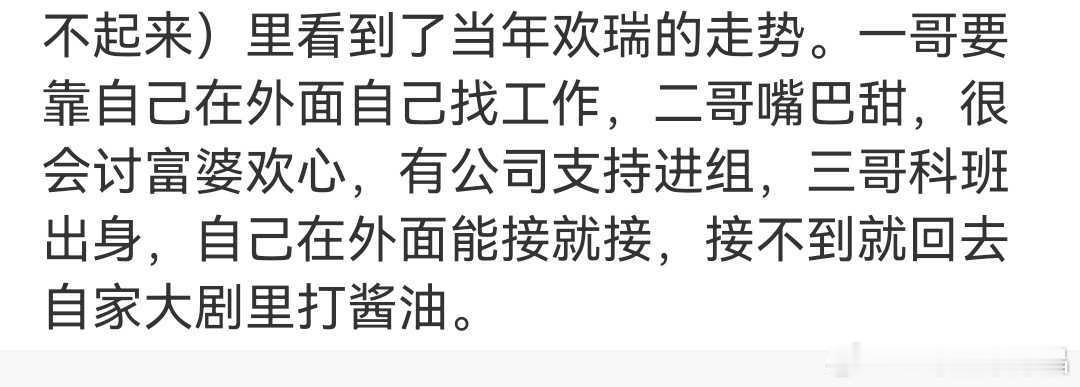 当年瑞瑞三个男演员选择了不同的发展路径。 ​​​