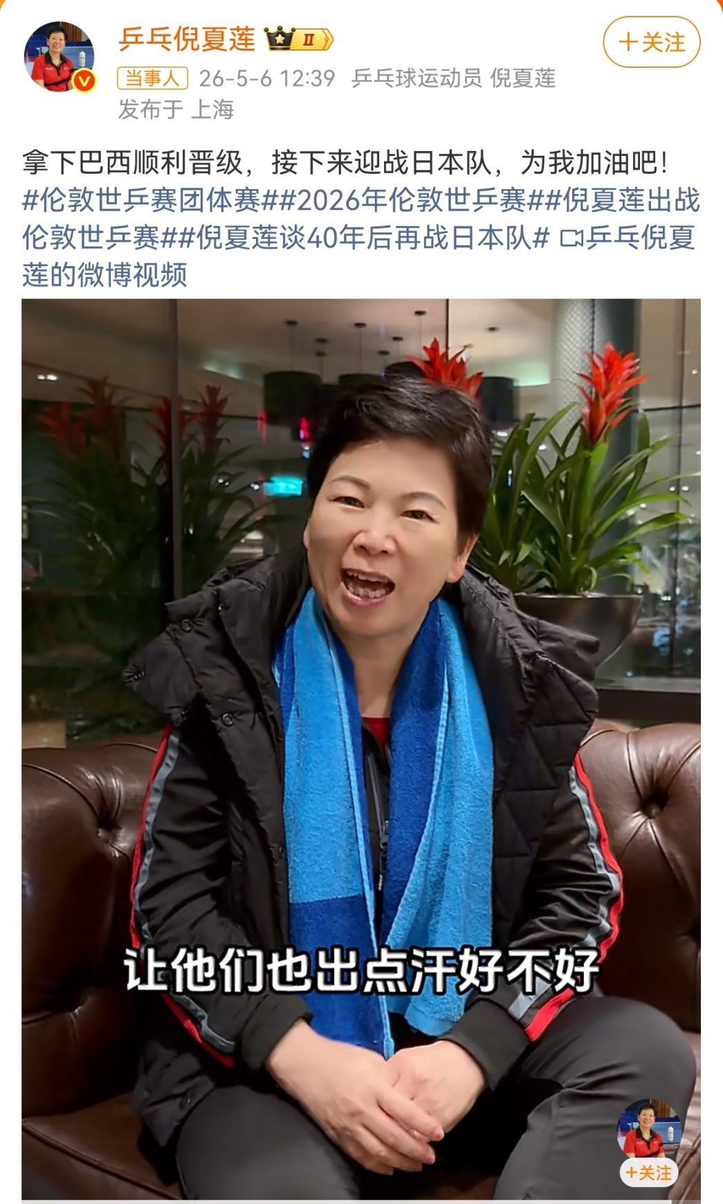 倪夏莲展望对阵日本队倪夏莲说让日本队出点汗62岁的老将乒乓球运动员了，这样的年纪