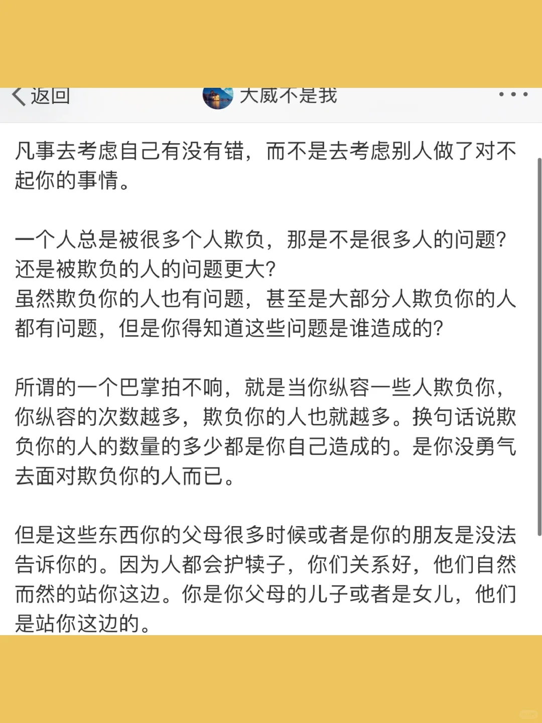 凡事去考虑自己有没有错，而不是去考虑别人