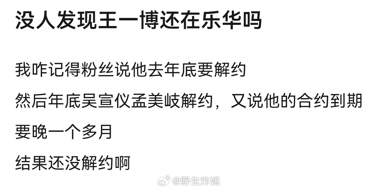 王一博确定会解约吗 感觉全世界都在说他会解约除了他自己 
