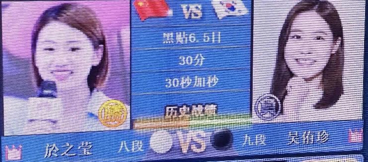 2026中韩女子围棋5+5对抗赛：韩国对2：1领先
  继中国棋手唐嘉雯输给了韩
