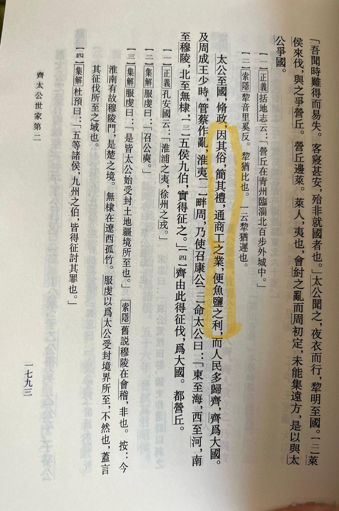 姜太公治国 ​​​