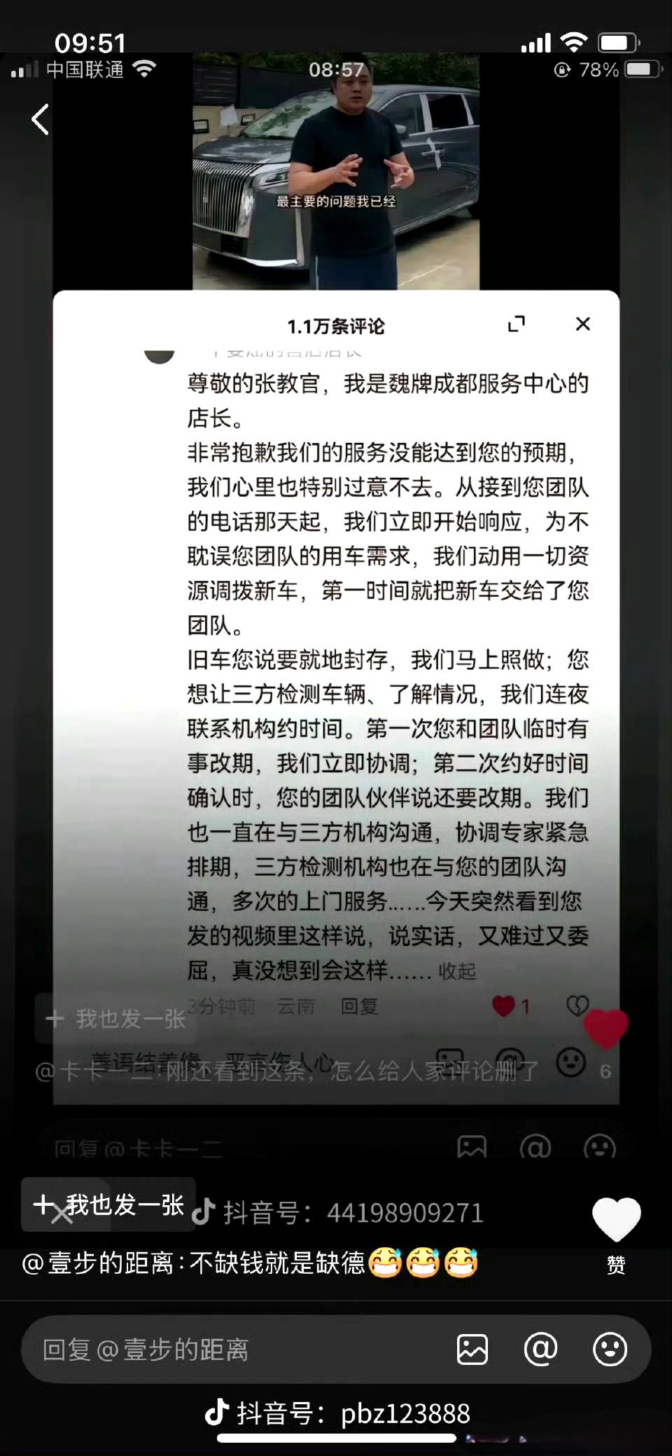 这个抖音博主张教官，车子有故障第一时间，按理说是去联系售后看看问题在哪？
有问题