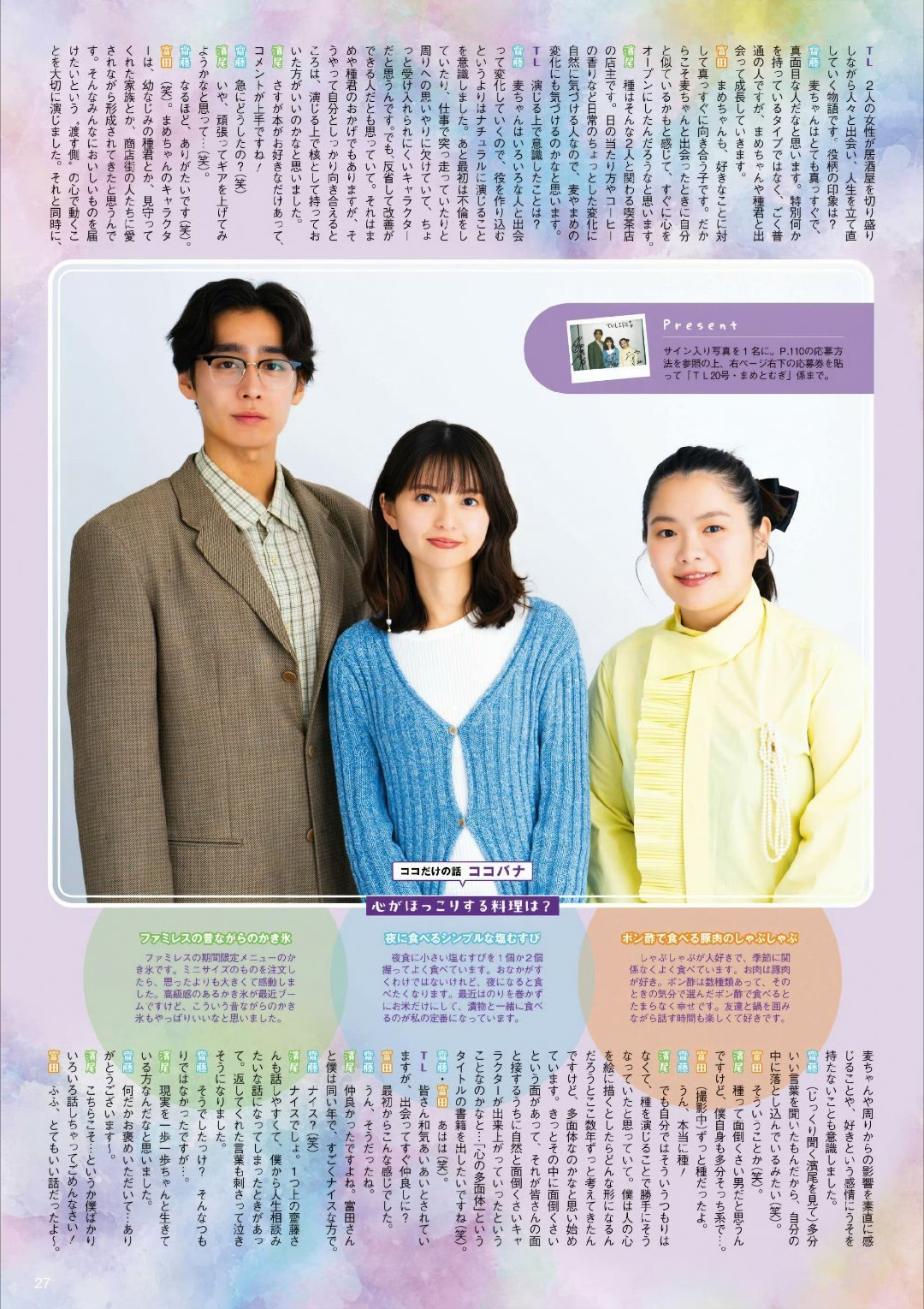 日娱新闻斋藤飞鸟斋藤飞鸟  杂志《TV LIFE》2026年10月23日号 ​​