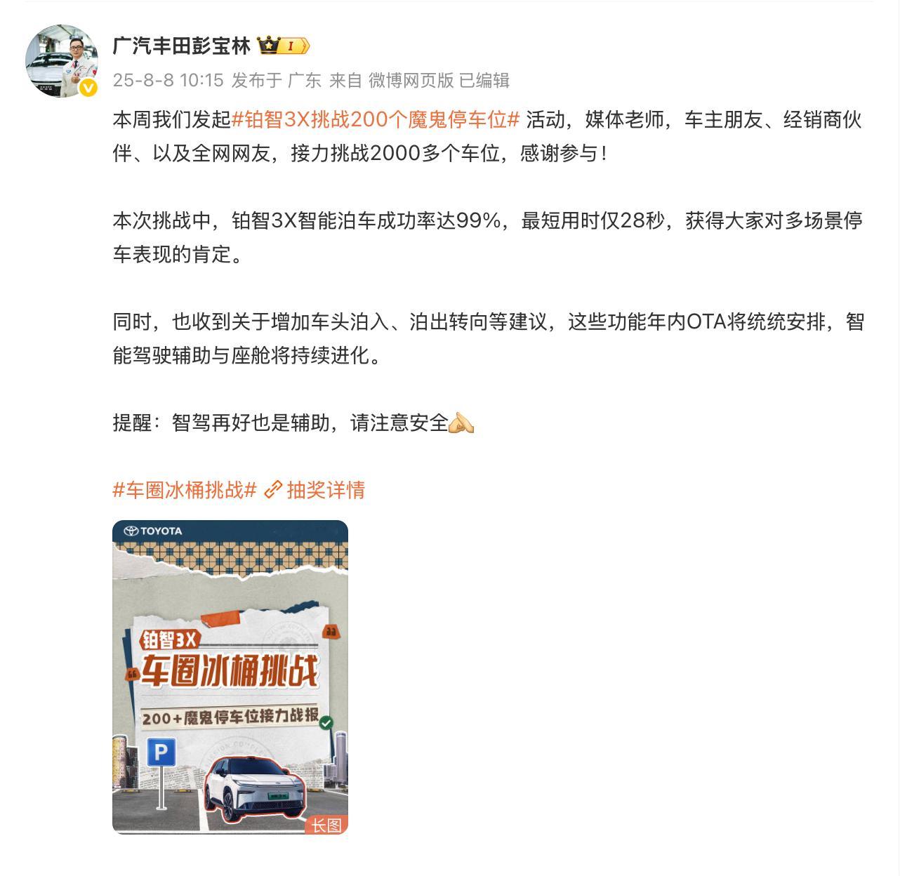 这一次铂智3X的挑战确实让我见证了OTA后的强大泊车辅助的实力，之前北京的智驾辅