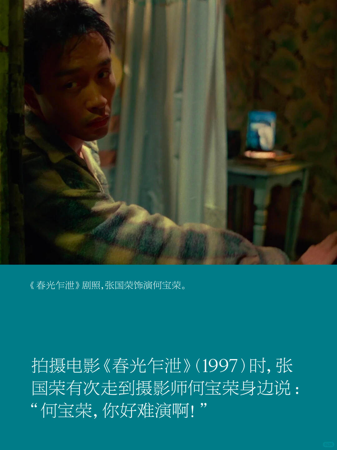 摄影师何宝荣谈到了当年《春光乍泄》的幕后，某天，张国荣来到他身边说：“何宝荣，你