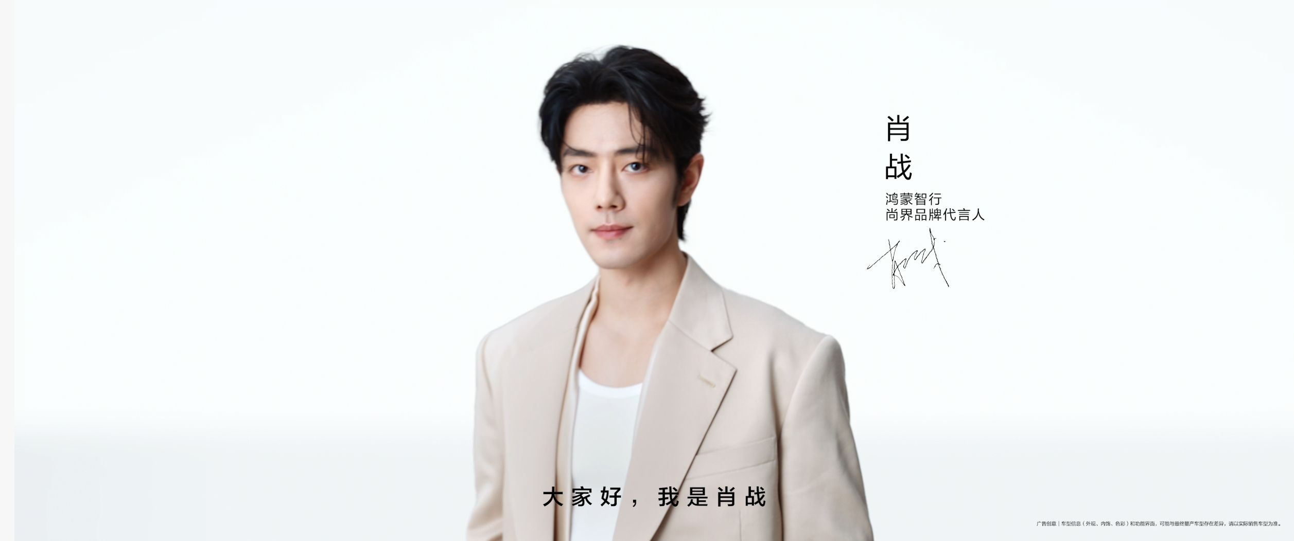 肖战尚界预定数量肖战的商业号召力实在惊人！官宣代言尚界后热度瞬间登顶，预订量火速