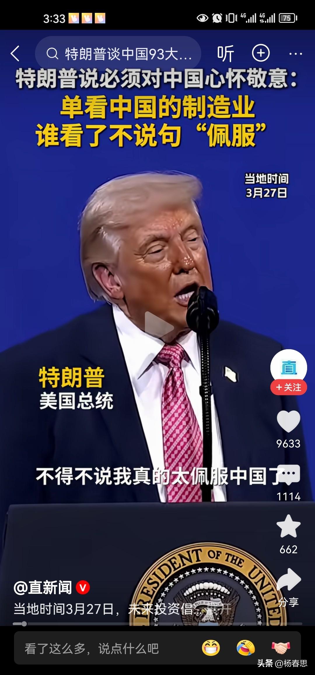 难得第1次见特朗普正面夸奖中国，特朗普说，中国制造业太厉害了，不得不佩服。自尊心