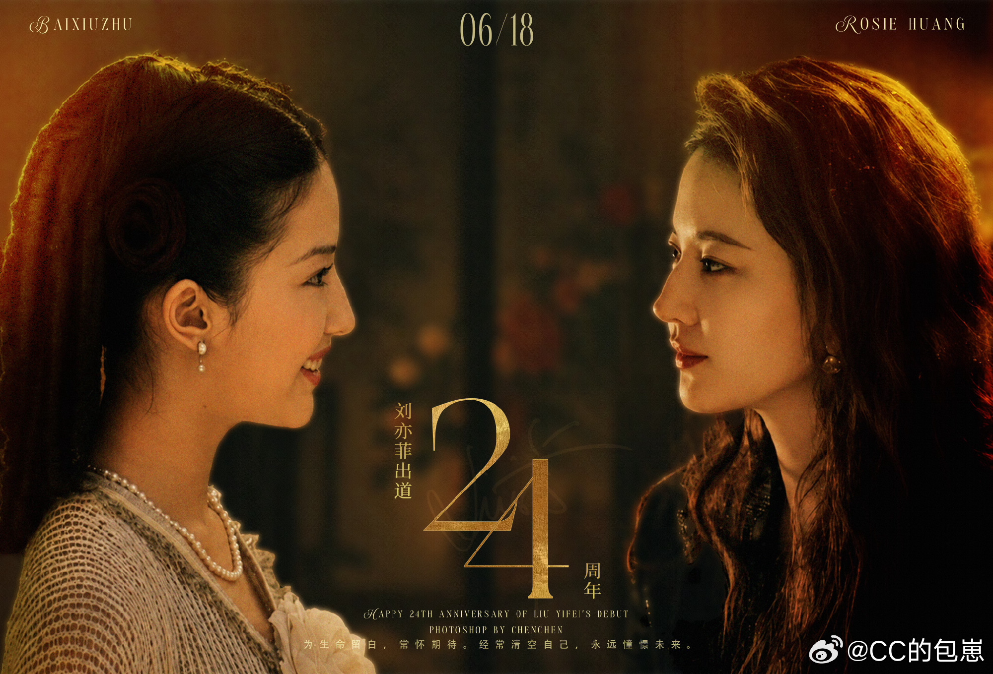 刘亦菲  刘亦菲出道二十四周年快乐 宝宝出道二十四周年快乐