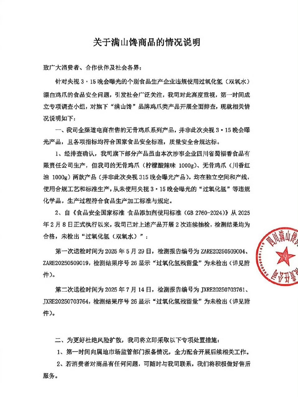 与辉同行回应带货漂白鸡爪 不是同一批次，从这回应里看，董宇辉还是有面子的，一个无