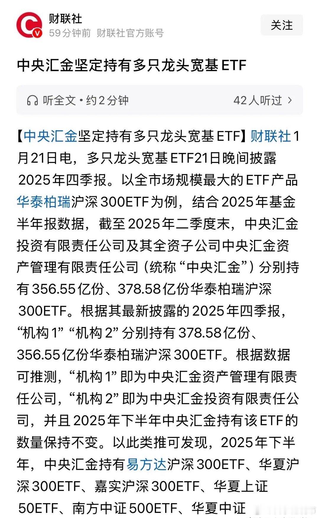 重磅利好消息中央汇金坚定持有多只龙头宽基ETF，狠狠打脸那些造谣国家队跑路的人：