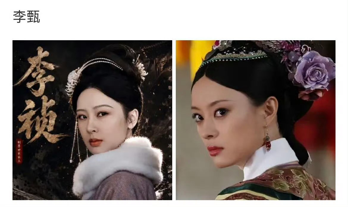 家业女主和甄嬛像不像？ 
