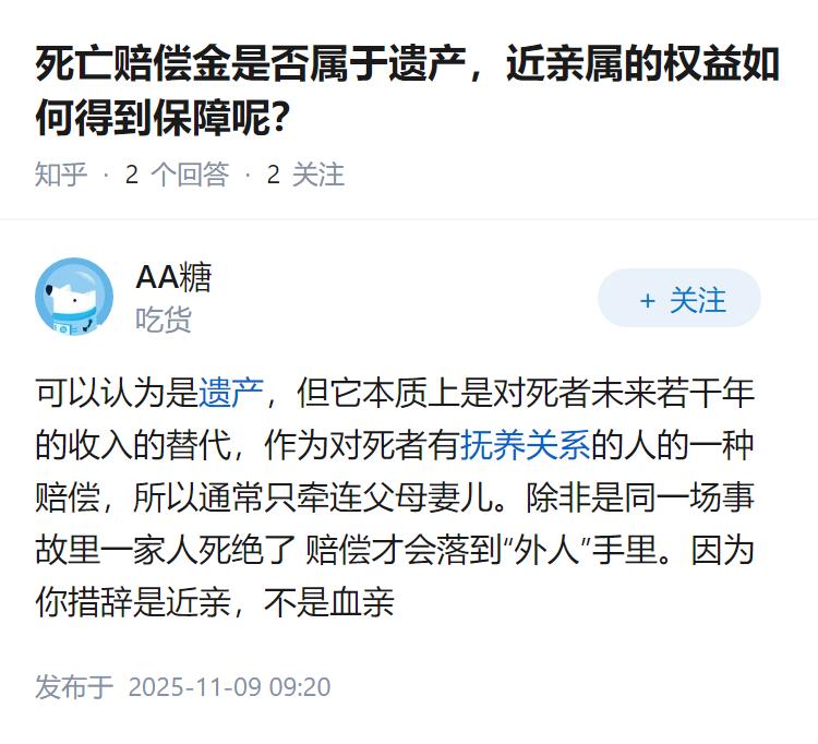 死亡赔偿金是否属于遗产，近亲属的权益如何得到保障呢？