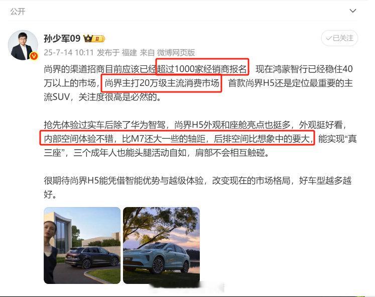 来了来了！刚刷到孙少军爆料尚界H5的抢先体验，这波信息量有点顶啊！ 尚界H5后排