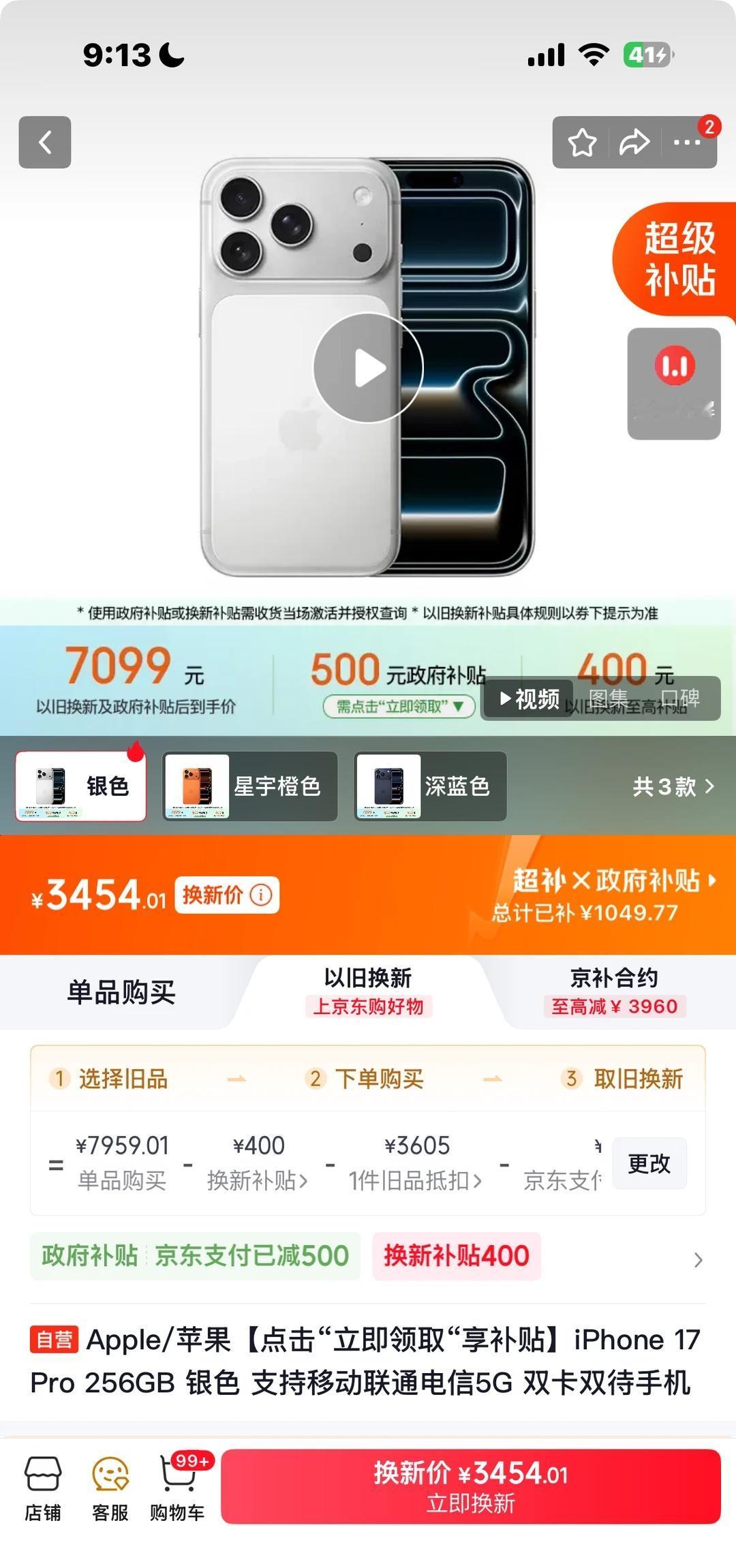 有15pro换17pro的友友吗？我的15是24年三月份买的，现在电池不耐用了只