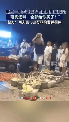宁波有后续了！
代入摊主家人，太心疼了，辛辛苦苦挣点钱还要受这般凌辱，在外面做生