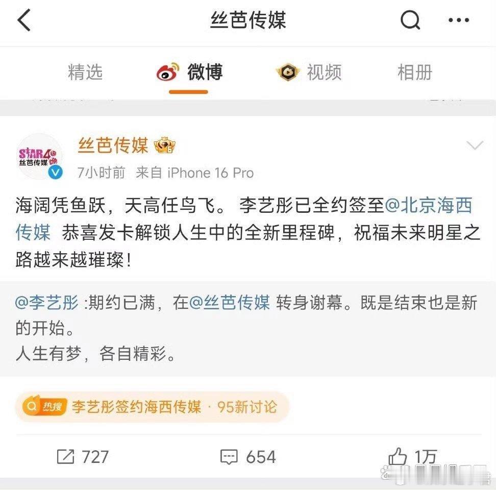 李艺彤官宣离开丝芭李艺彤30岁生日当天发文官宣与丝芭合约期满谢幕，丝芭官宣回应其