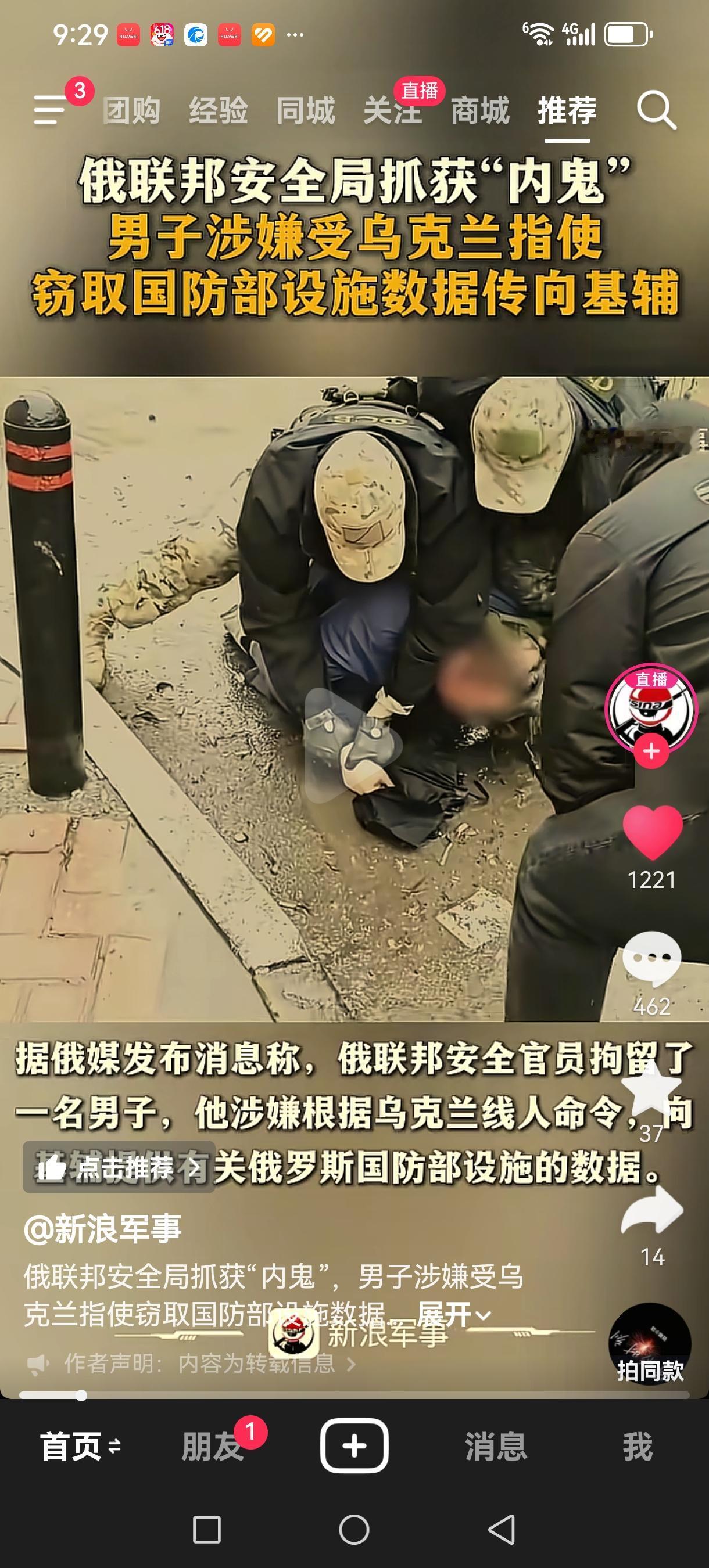 俄安全部门雷霆锄奸！“内鬼”遭当场抓获，国防机密险外泄基辅
 
近日，俄罗斯联邦