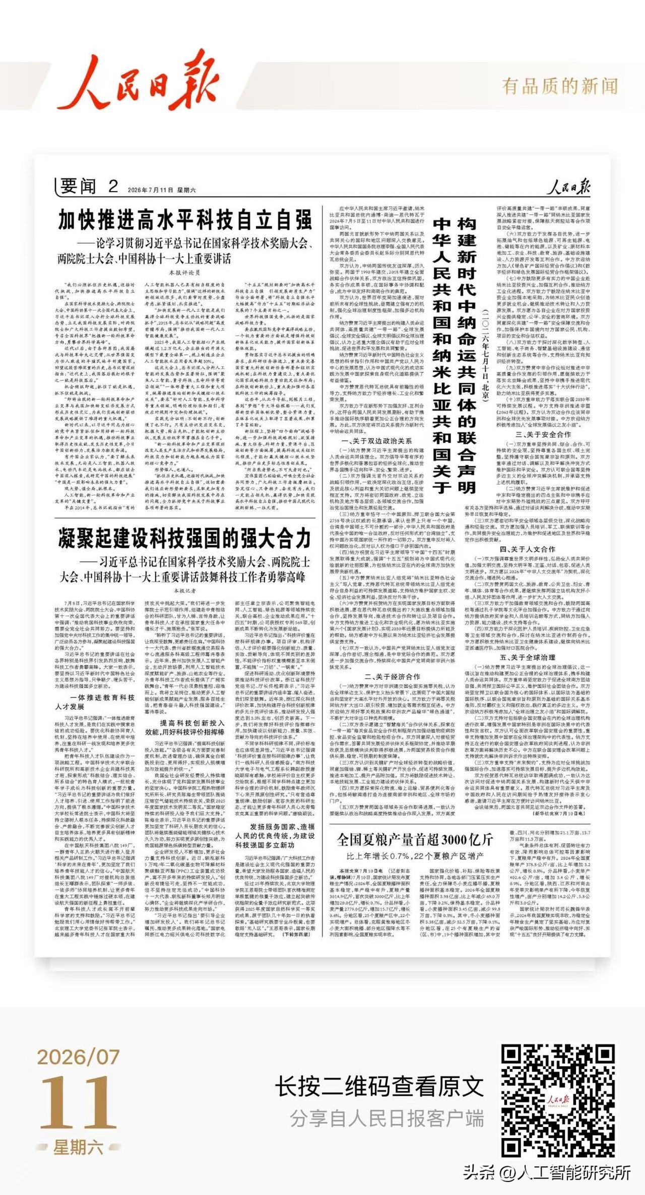 国之重器！人民日报点赞曙光8000超集群
人工智能浪潮下，算力已经等同于数字时代