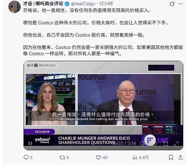 转：芒格说，他一直相信，没有任何东西值得用无限高的价格买入。哪怕是 Costco