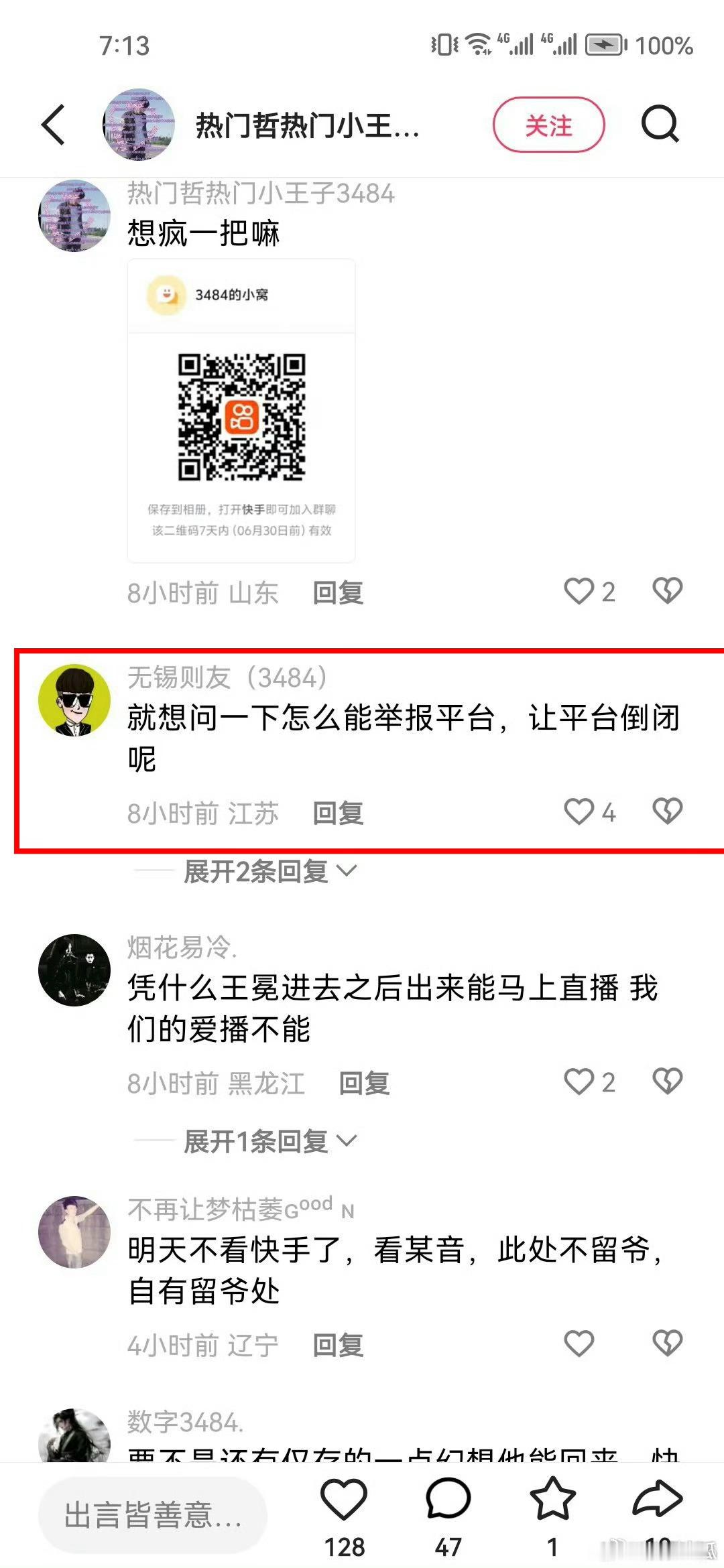 仙洋封号，仙家军不满,要举报平台。 