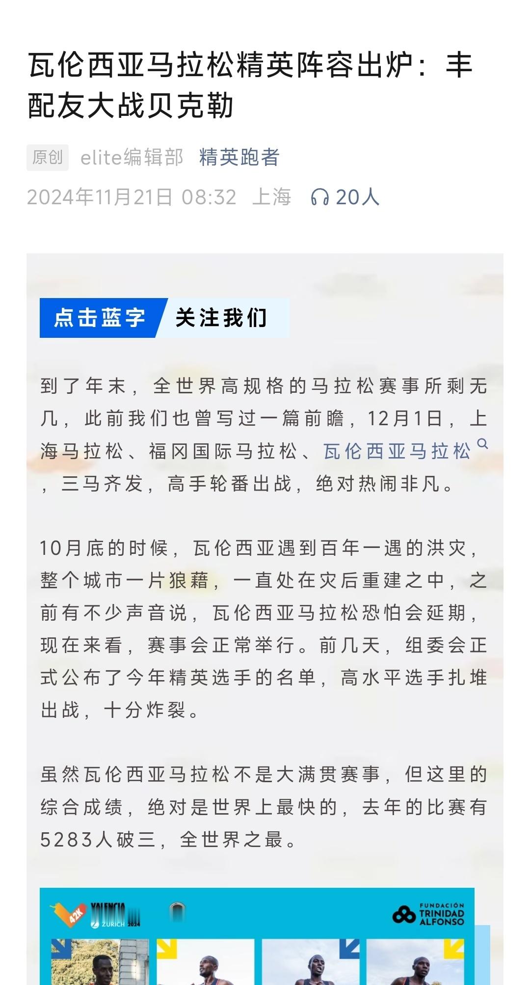 瓦伦西亚马拉松，我预测丰配友能跑赢贝克勒，今天确实如此，马拉松不能仅看PB成绩，