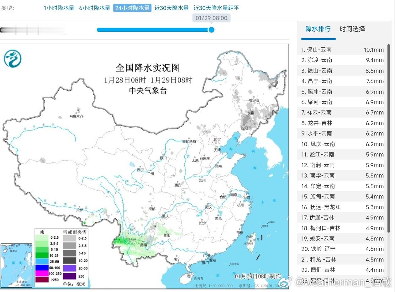 【雨雪】昨天到今晨，云南和东北在雨雪中辞旧迎新。今晨东北多地依然有深厚的积雪。如