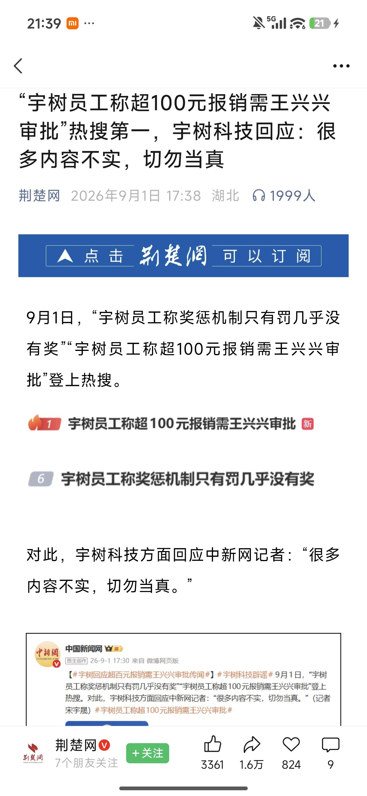 这家公司因为各种各样的原因被关注，热度高得有点不正常。