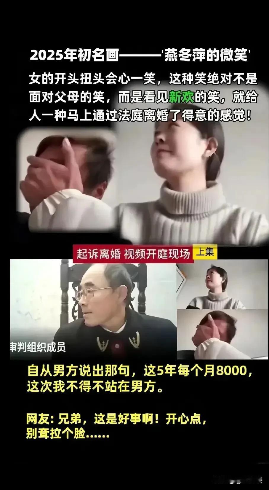 现代版“潘金莲”燕冬萍笑了，那笑声尖锐得如同夜枭啼鸣，突兀地划破寂静。她的嘴角上