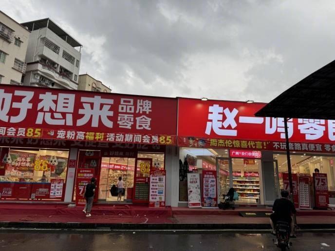 赵一鸣好想来等零食门店被严查，缺斤短两引争议 ​​​