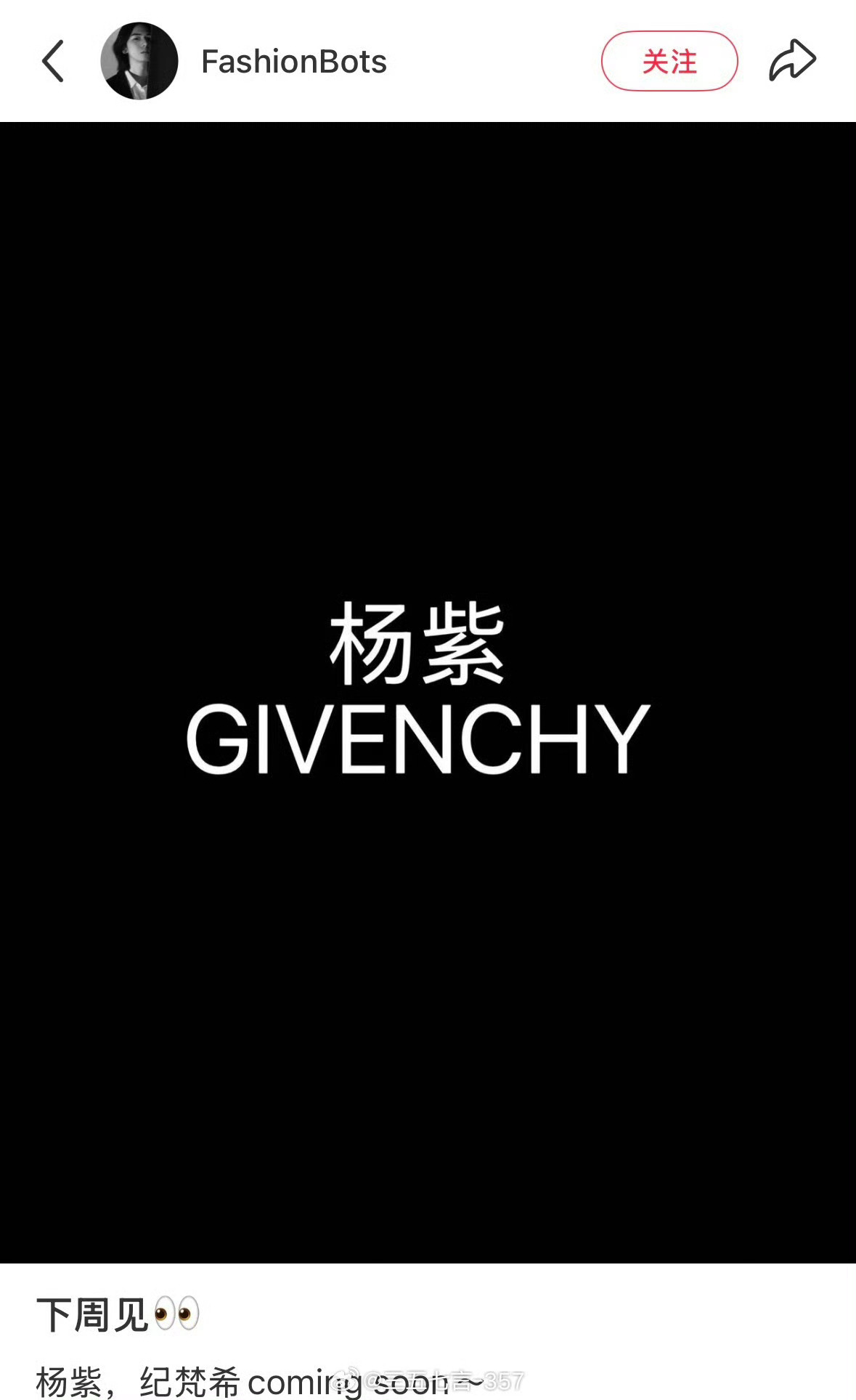 杨紫纪梵希成衣代下周官宣 ​​​