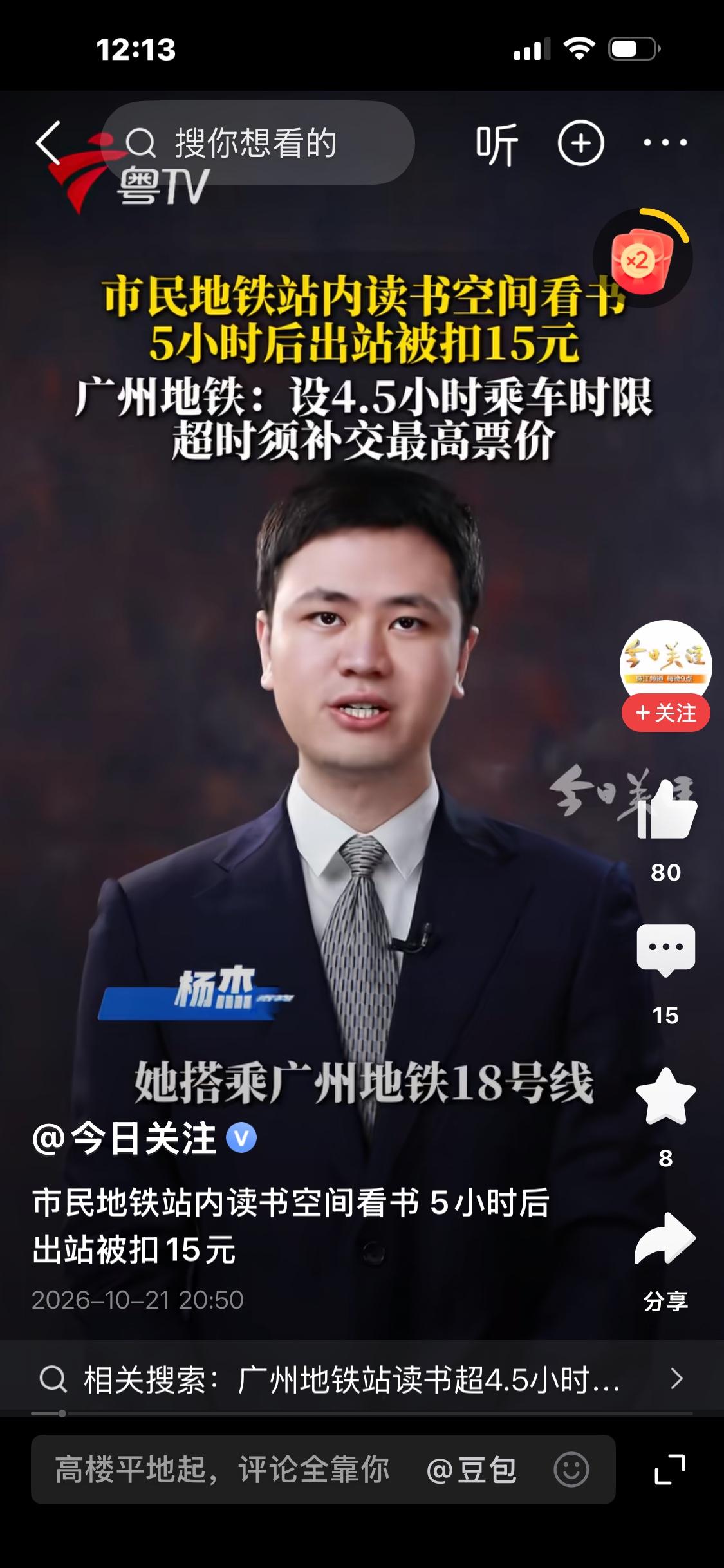 广州女子地铁读书5小时被扣超时费引热议！杭州地铁也有超时规定吗？

近日，广州地