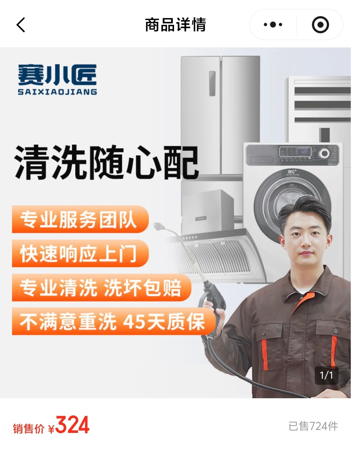 出国之前，想着把家里的油烟机一类清洗一下，从海信下单了清洁服务，结果第一次预约时