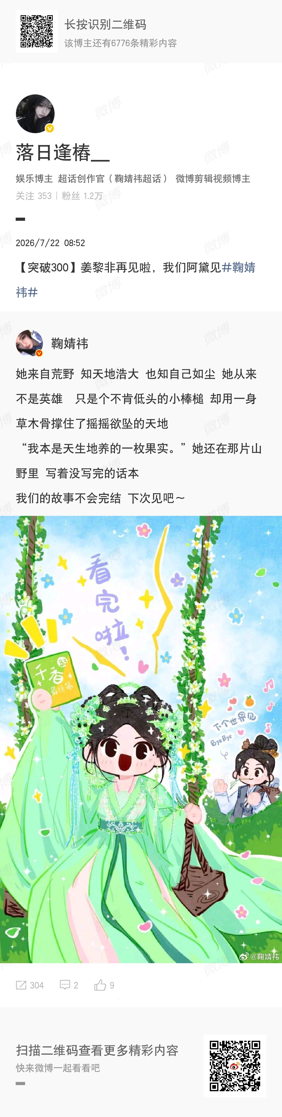 鞠婧祎鞠婧祎苏绿夏  jjy 鞠婧祎 （我们一定是并肩作战的！）生活就像一面镜子