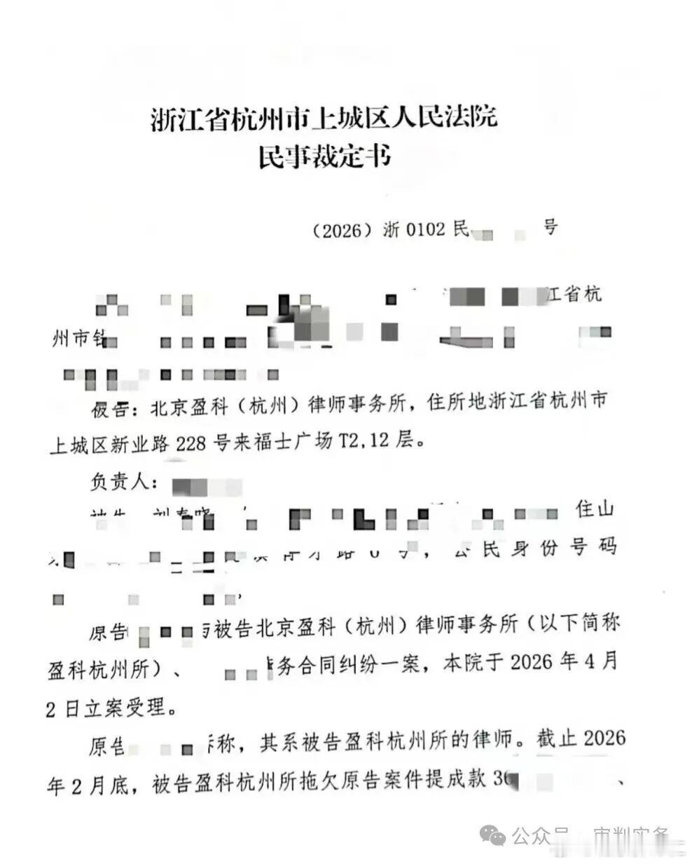 盈科律师起诉律所讨要提成款，法院裁定：涉嫌经济犯罪，驳回起诉，移送公安！近日，一